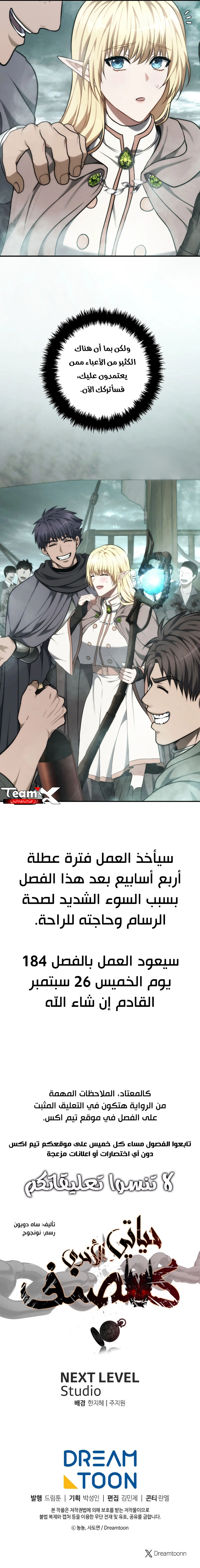 Ranker Who Lives A Second Time الفصل 183 — صفحة 9