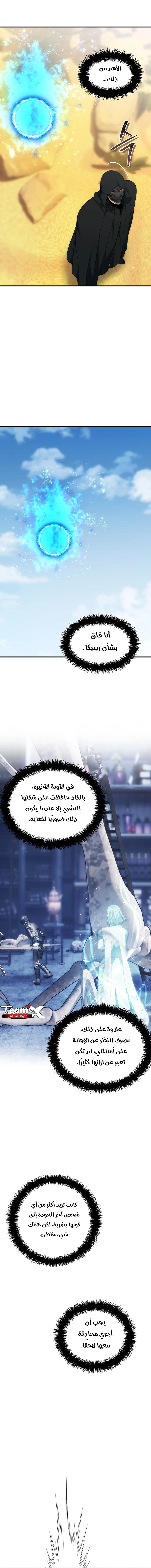Ranker Who Lives A Second Time الفصل 186 — صفحة 6