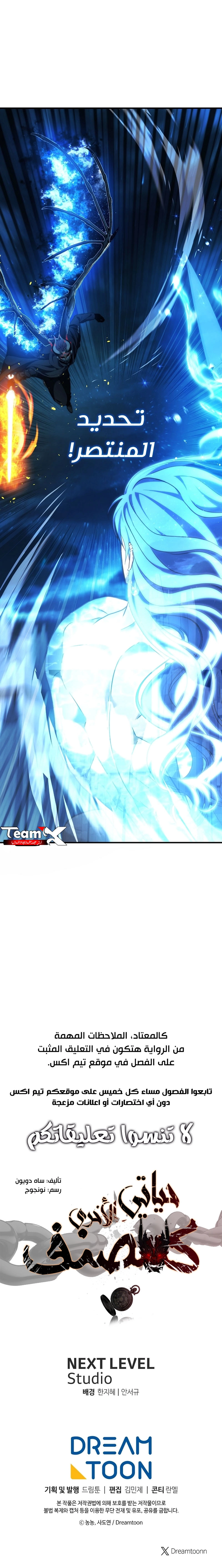 Ranker Who Lives A Second Time الفصل 191 — صفحة 10