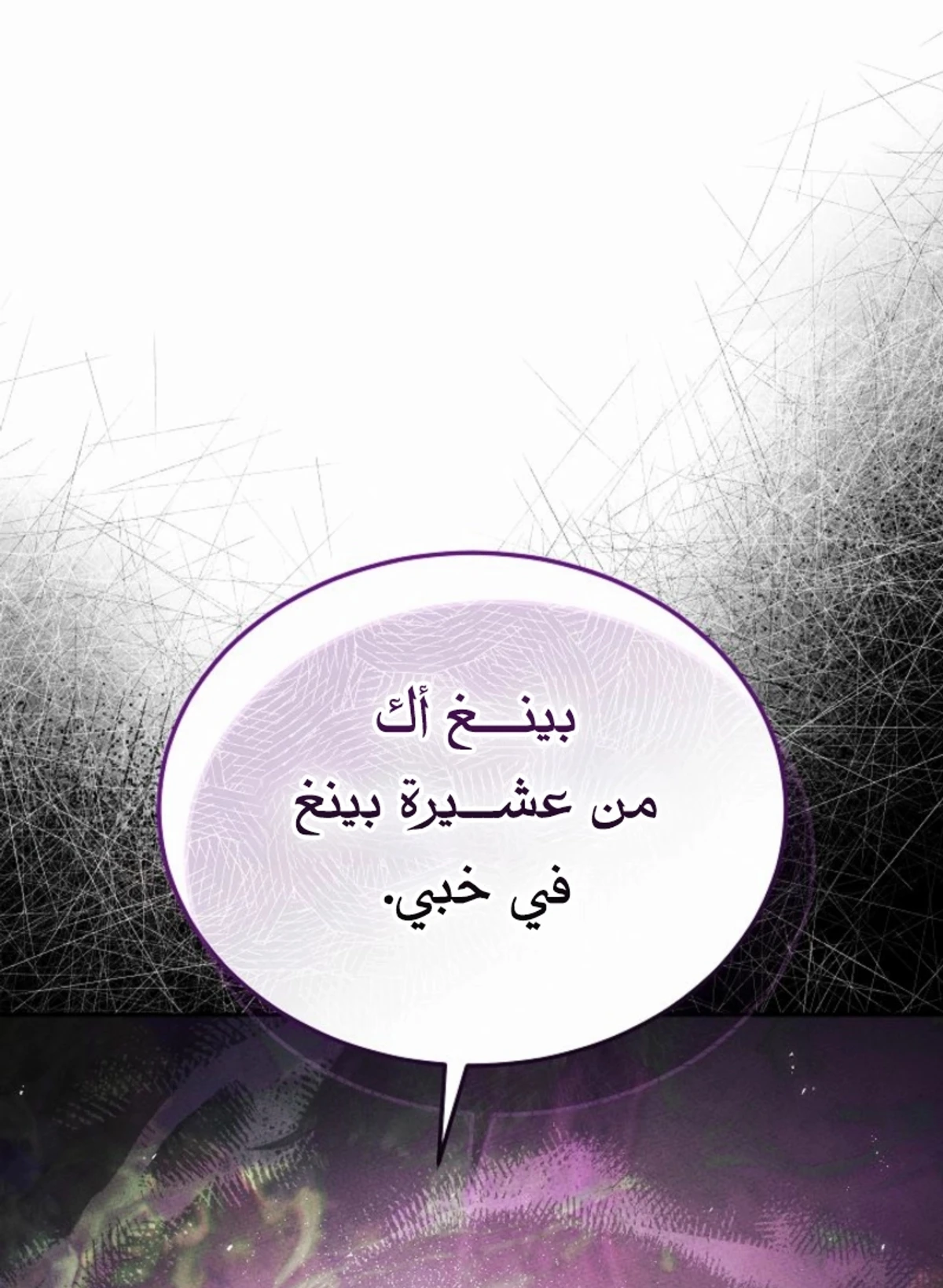 The Divine Demon’s Grand Ascension الفصل 18 — صفحة 106
