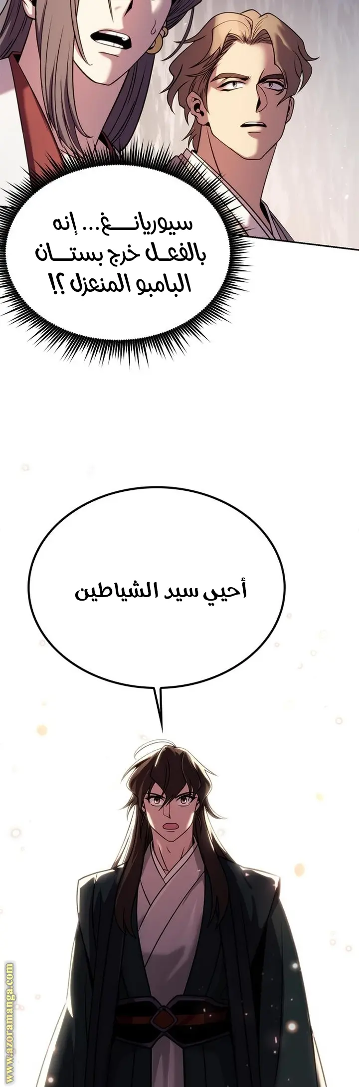 Chronicles of the Demon Faction الفصل 20 — صفحة 79