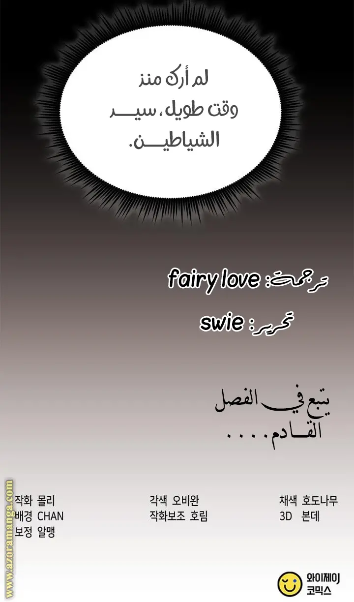 Chronicles of the Demon Faction الفصل 20 — صفحة 82