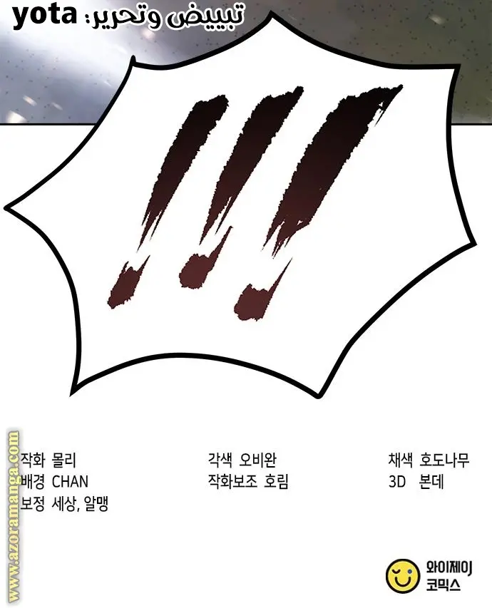 Chronicles of the Demon Faction الفصل 17 — صفحة 45