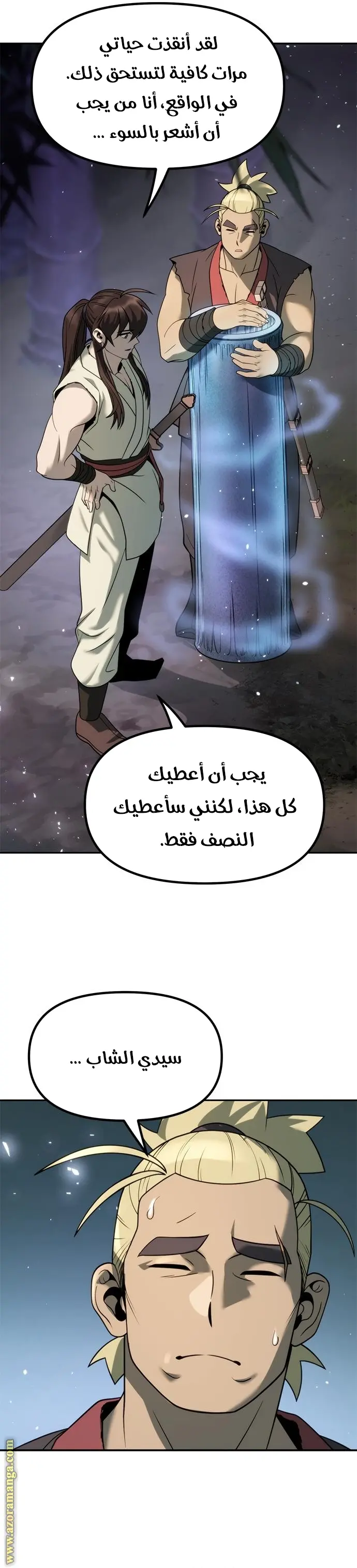 Chronicles of the Demon Faction الفصل 18 — صفحة 6