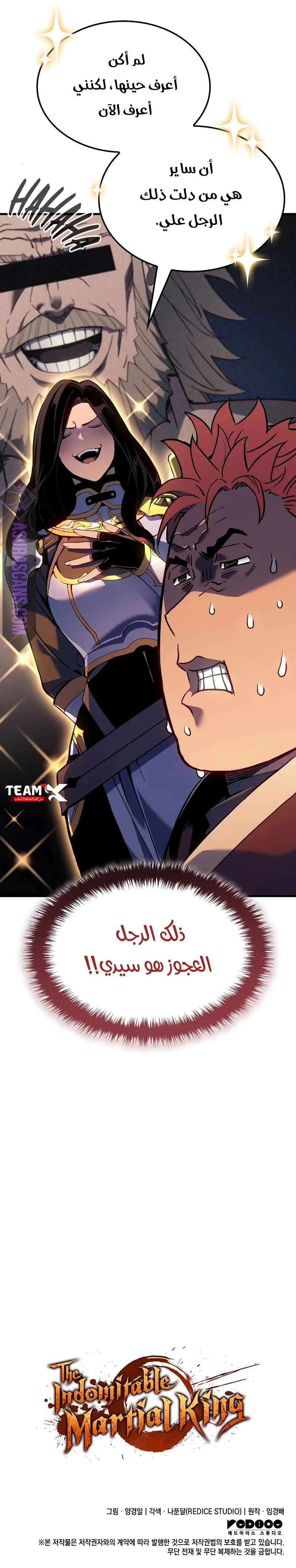 The Indomitable Martial King الفصل 53 — صفحة 11