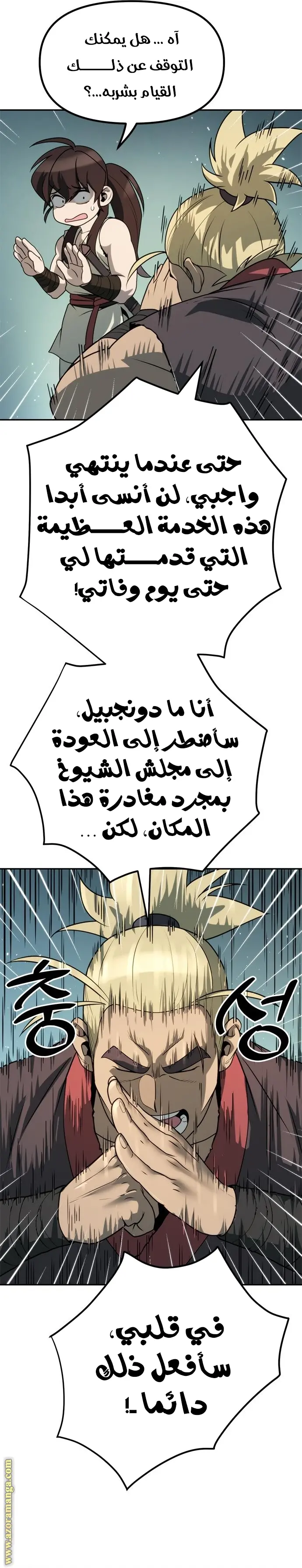 Chronicles of the Demon Faction الفصل 18 — صفحة 9