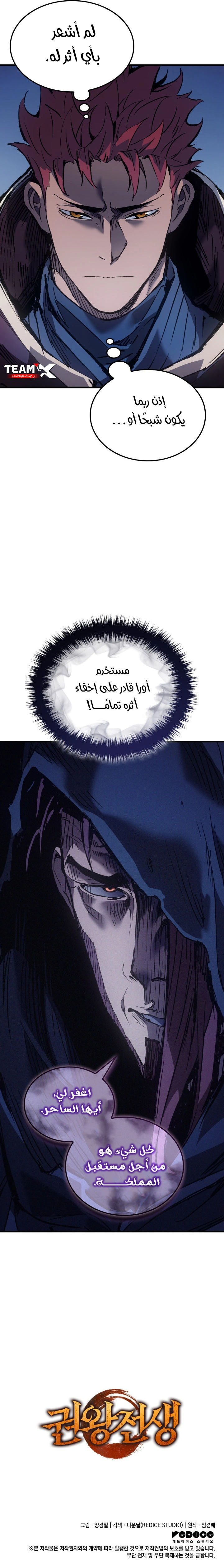 The Indomitable Martial King الفصل 55 — صفحة 13