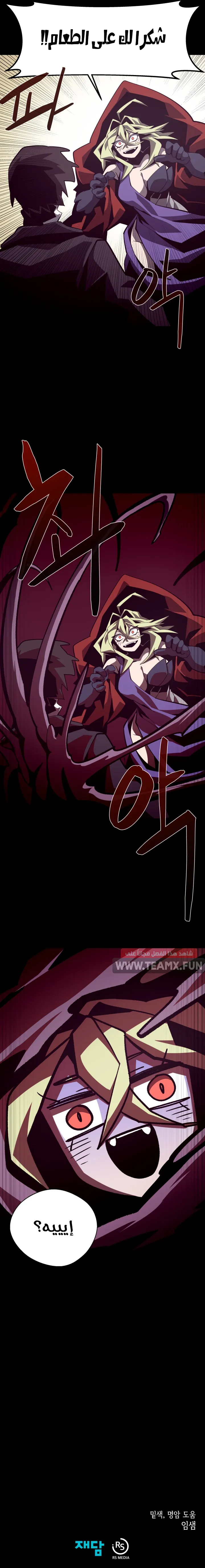 Dungeon Odyssey الفصل 44 — صفحة 8