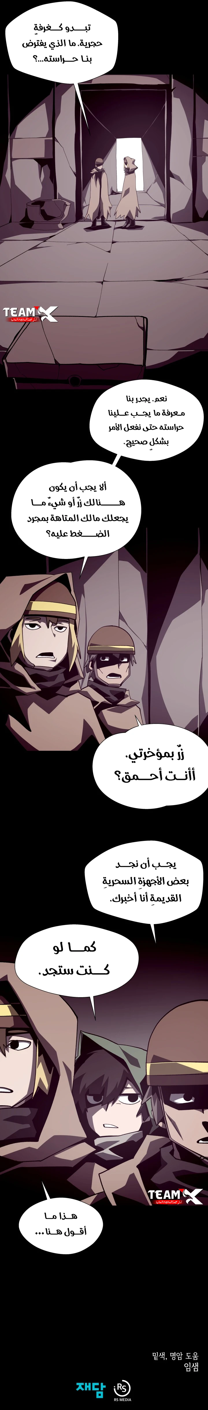 Dungeon Odyssey الفصل 50 — صفحة 9