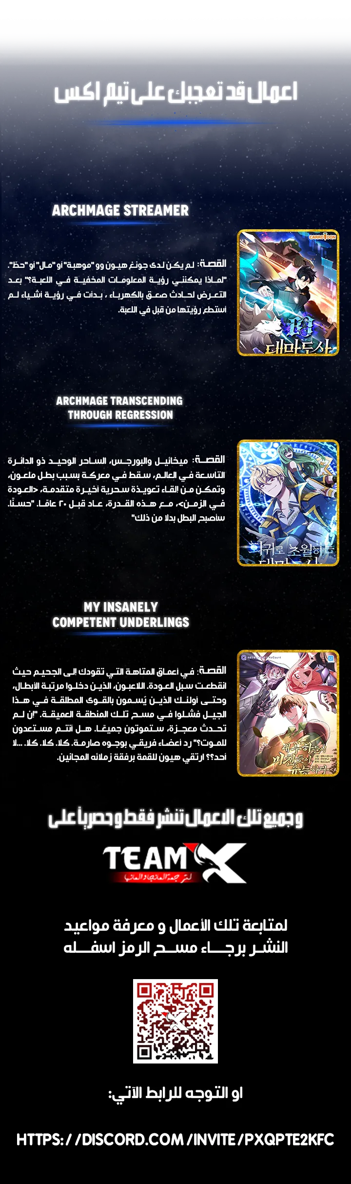 Dungeon Odyssey الفصل 52 — صفحة 12