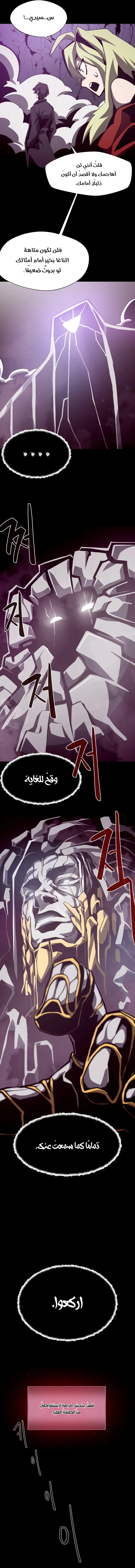Dungeon Odyssey الفصل 54 — صفحة 6