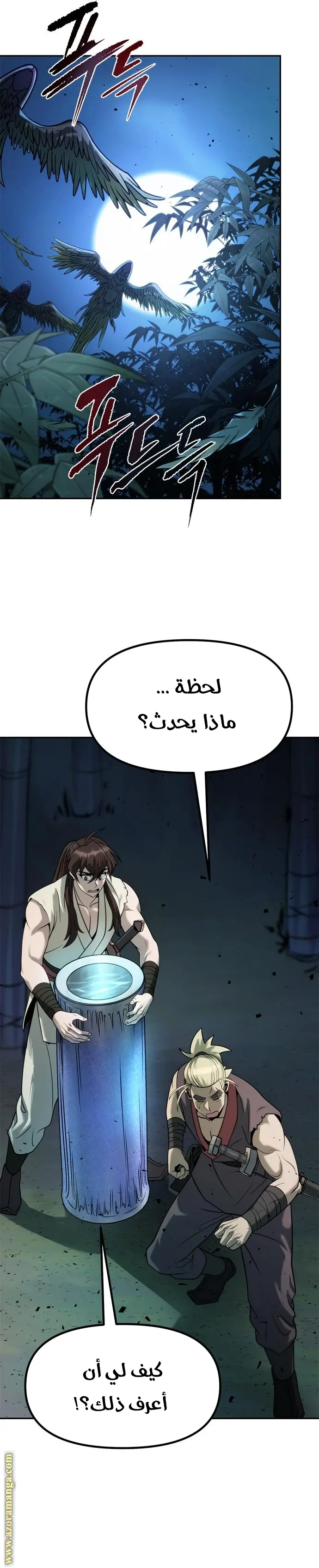 Chronicles of the Demon Faction الفصل 18 — صفحة 13