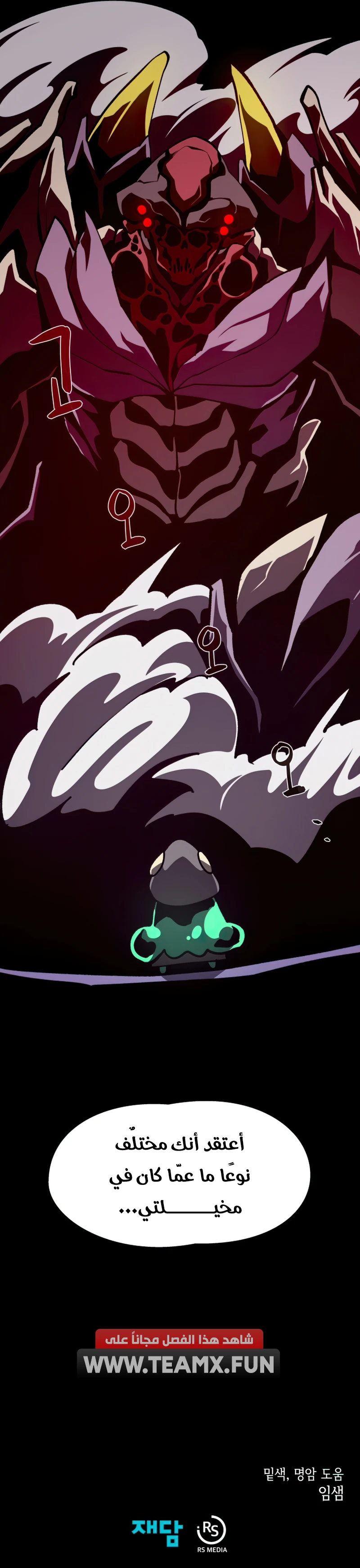 Dungeon Odyssey الفصل 55 — صفحة 8