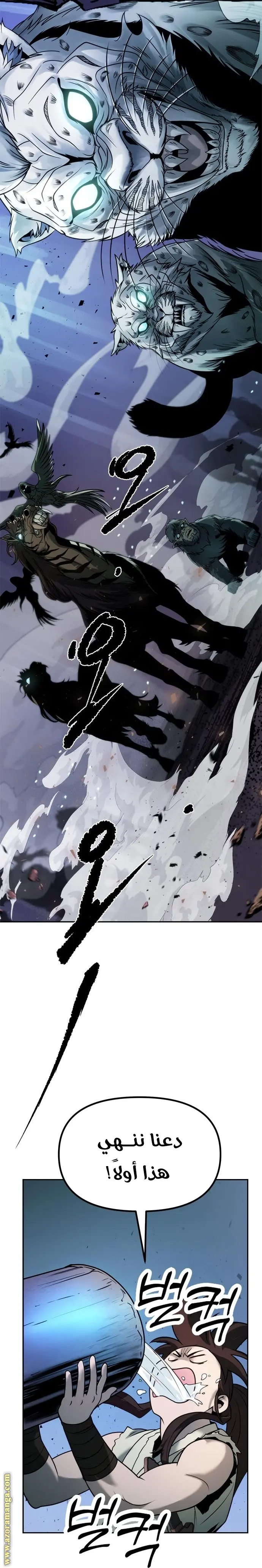 Chronicles of the Demon Faction الفصل 18 — صفحة 15