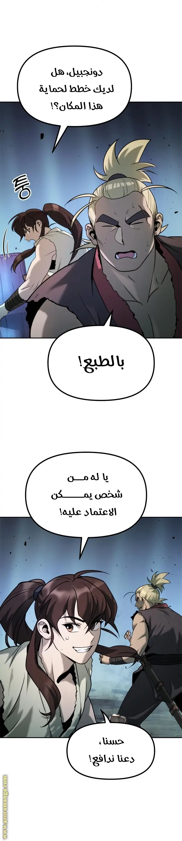 Chronicles of the Demon Faction الفصل 18 — صفحة 16