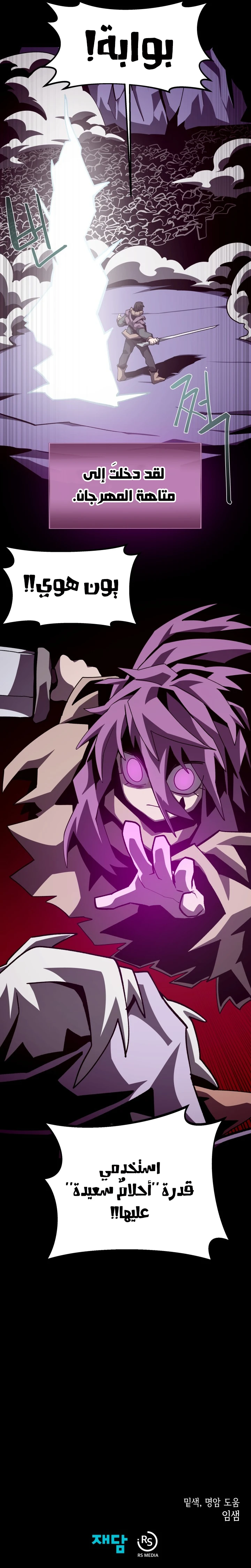 Dungeon Odyssey الفصل 59 — صفحة 9