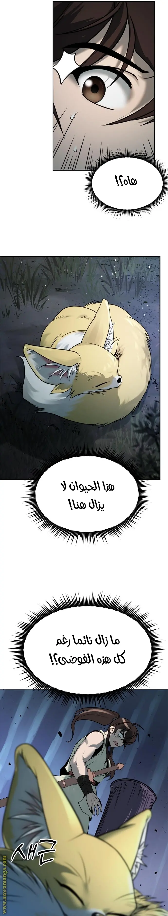 Chronicles of the Demon Faction الفصل 18 — صفحة 17