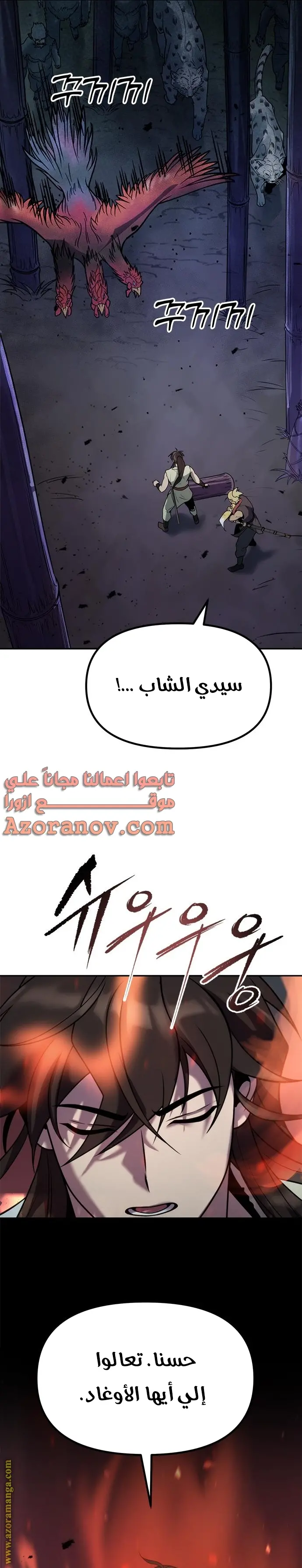 Chronicles of the Demon Faction الفصل 18 — صفحة 19