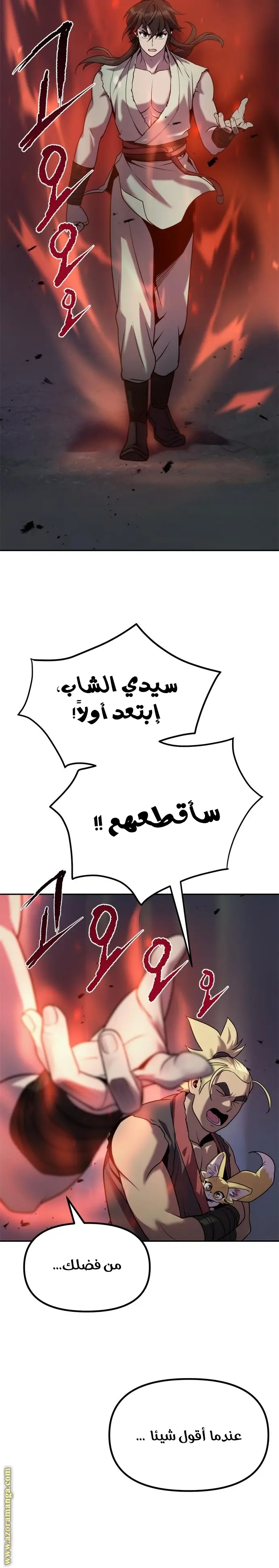 Chronicles of the Demon Faction الفصل 18 — صفحة 20