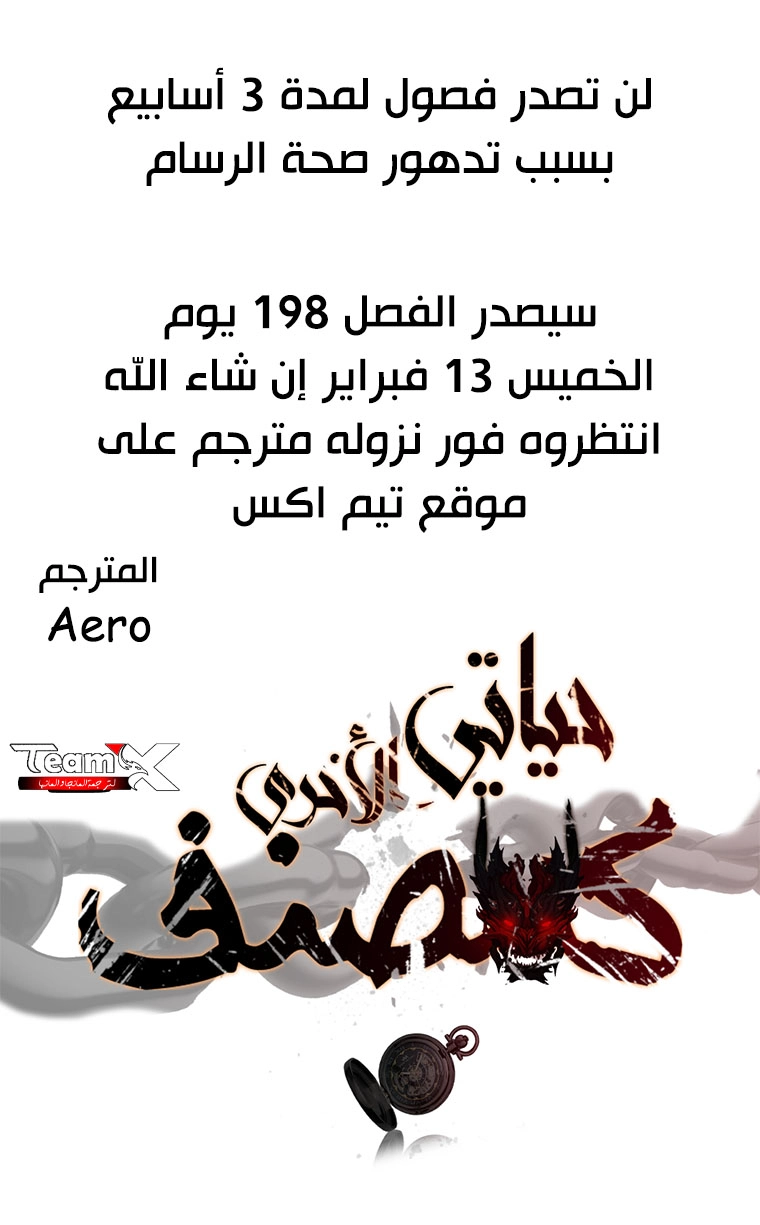 Ranker Who Lives A Second Time الفصل 197 — صفحة 1