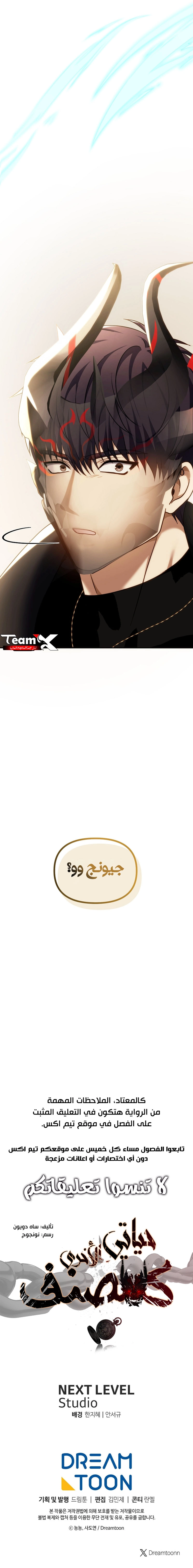 Ranker Who Lives A Second Time الفصل 198 — صفحة 9