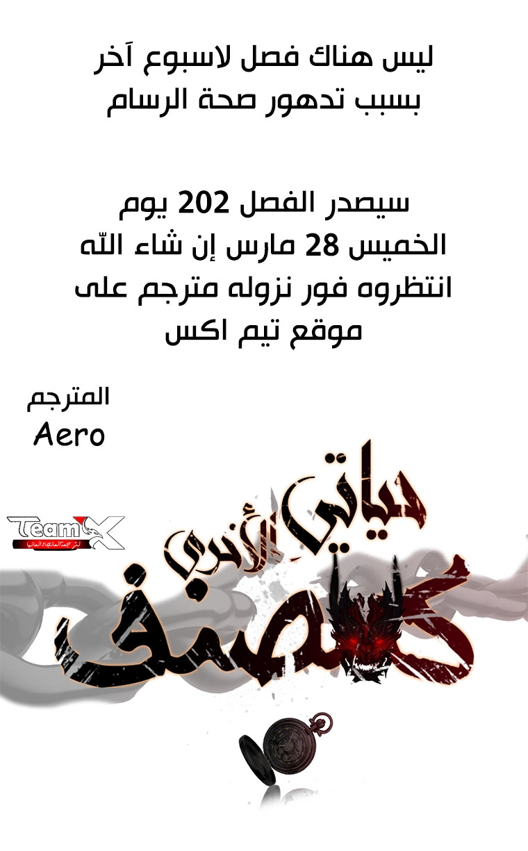 Ranker Who Lives A Second Time الفصل 201 — صفحة 1