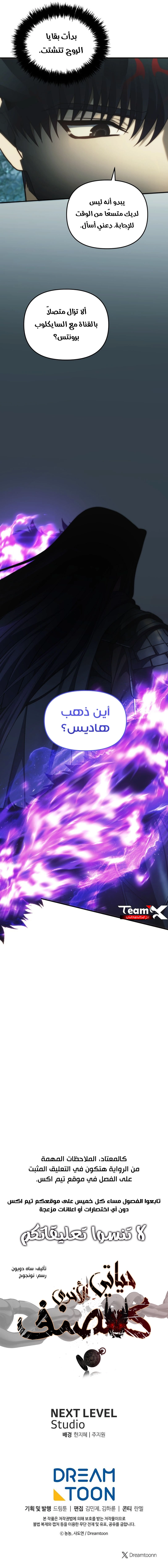 Ranker Who Lives A Second Time الفصل 204 — صفحة 9