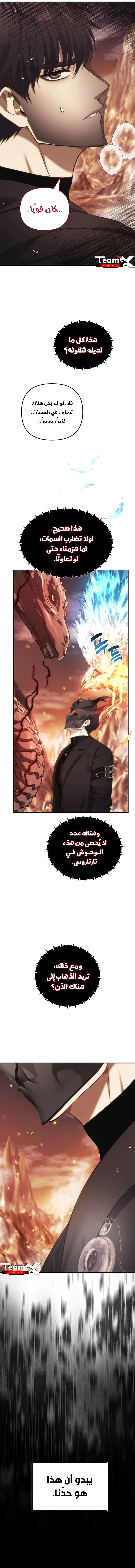 Ranker Who Lives A Second Time الفصل 206 — صفحة 7