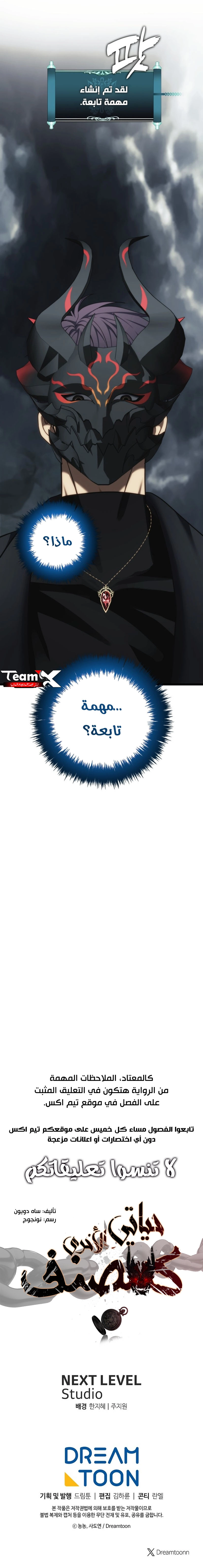 Ranker Who Lives A Second Time الفصل 209 — صفحة 10