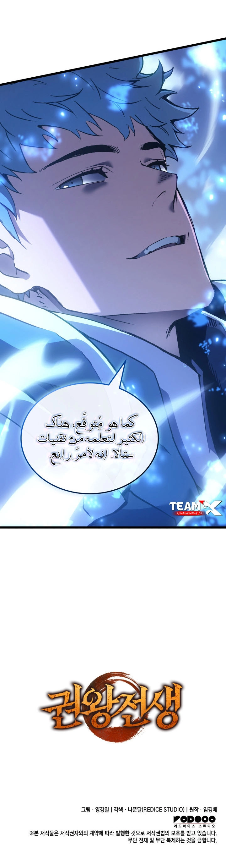 The Indomitable Martial King الفصل 64 — صفحة 15