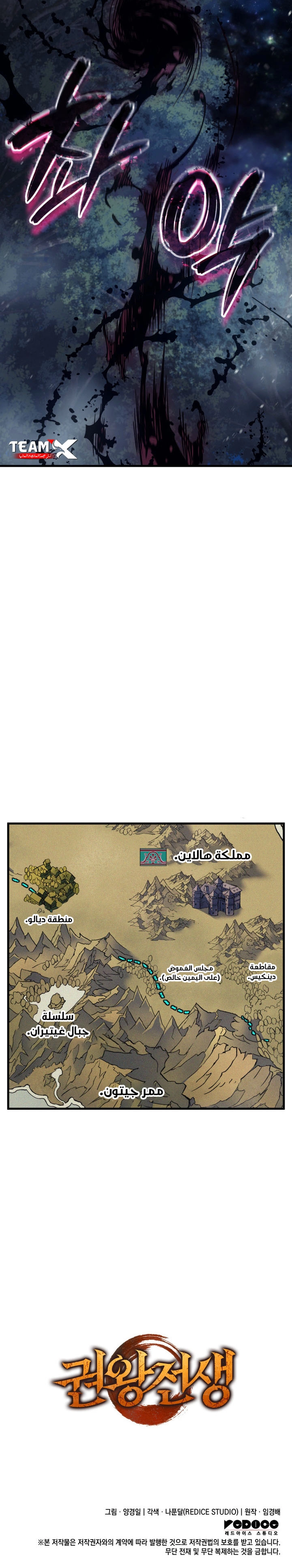 The Indomitable Martial King الفصل 66 — صفحة 16