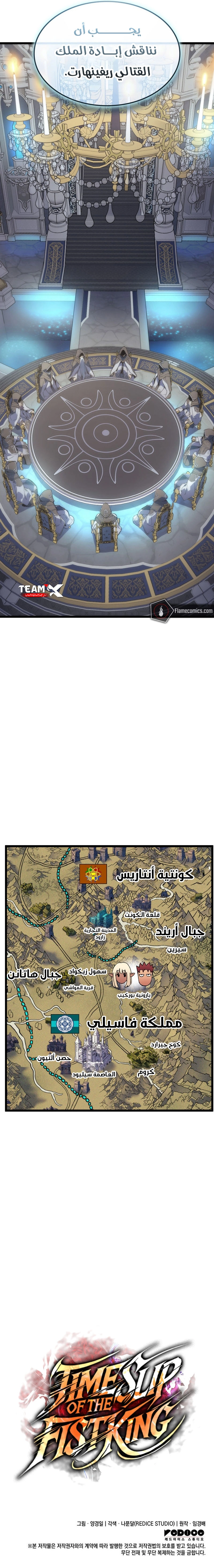 The Indomitable Martial King الفصل 74 — صفحة 14