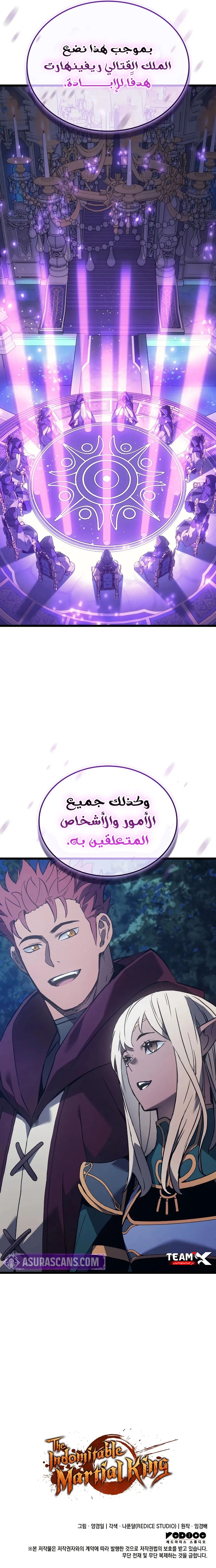 The Indomitable Martial King الفصل 75 — صفحة 15