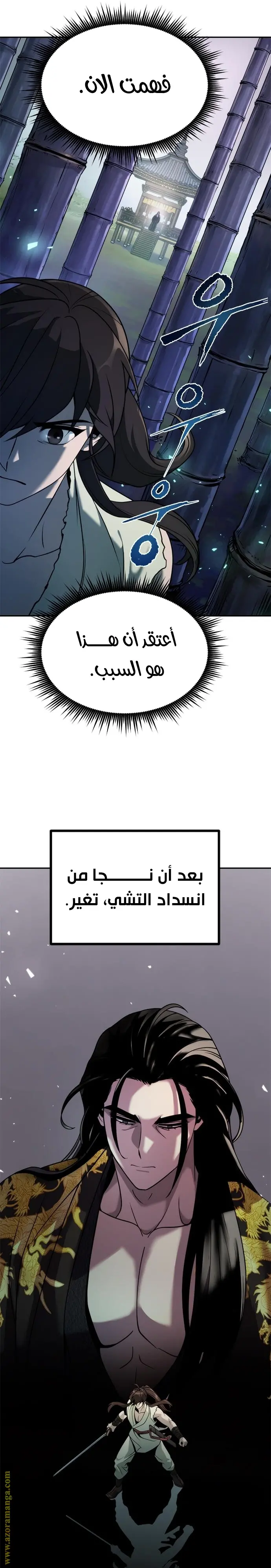 Chronicles of the Demon Faction الفصل 18 — صفحة 33