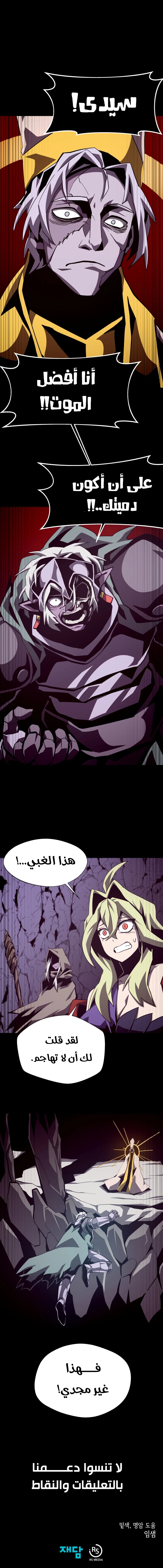 Dungeon Odyssey الفصل 60 — صفحة 8
