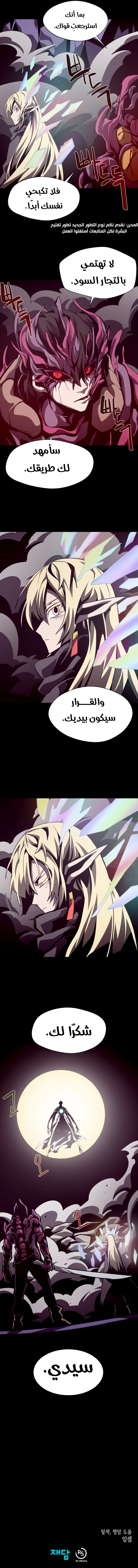 Dungeon Odyssey الفصل 63 — صفحة 9