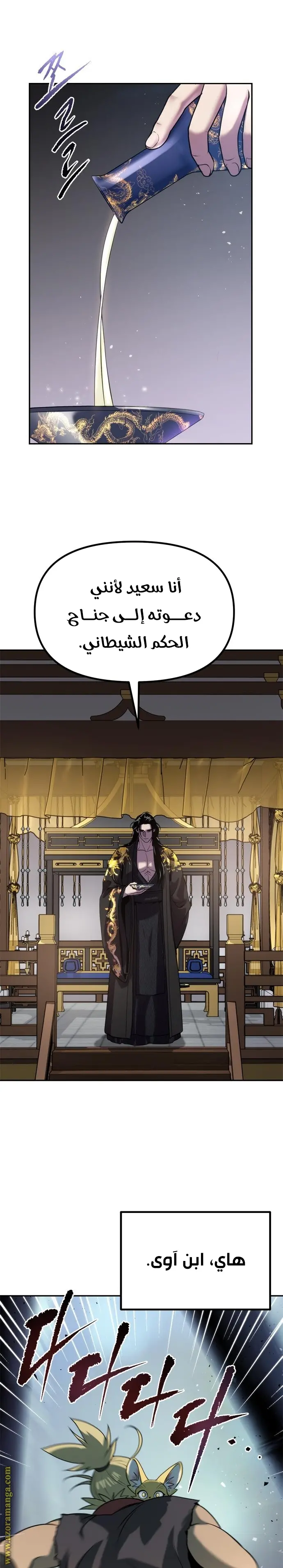 Chronicles of the Demon Faction الفصل 18 — صفحة 38