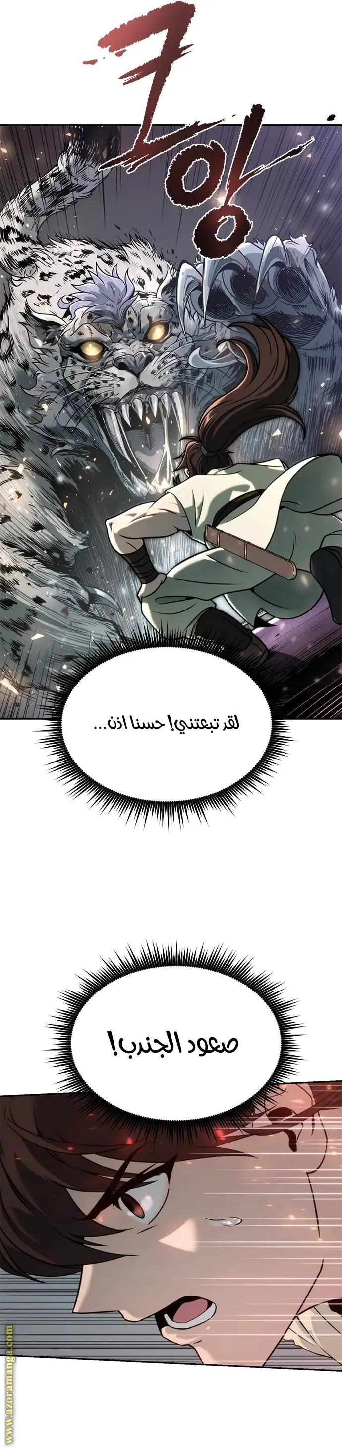 Chronicles of the Demon Faction الفصل 18 — صفحة 43