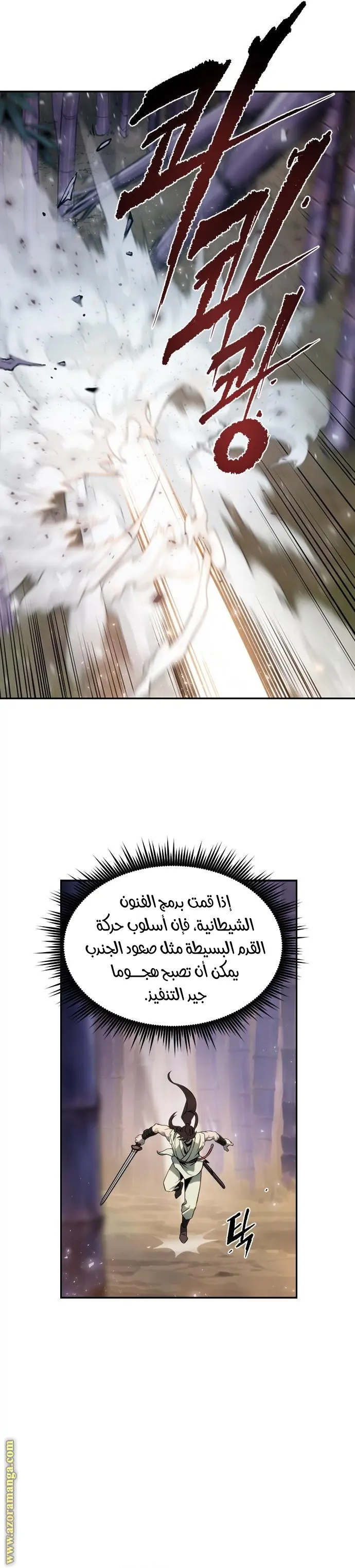 Chronicles of the Demon Faction الفصل 18 — صفحة 45
