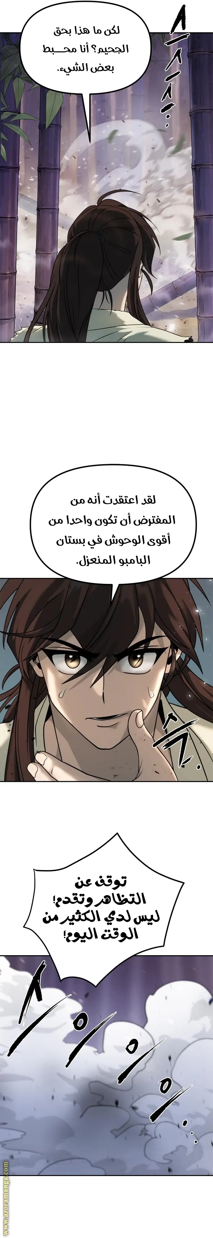 Chronicles of the Demon Faction الفصل 18 — صفحة 46