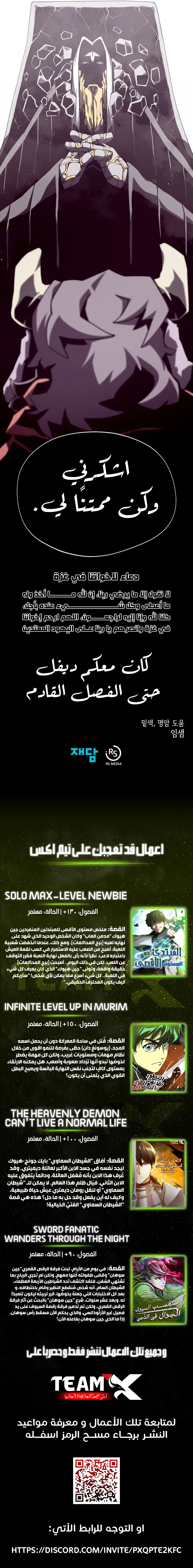 Dungeon Odyssey الفصل 72 — صفحة 11