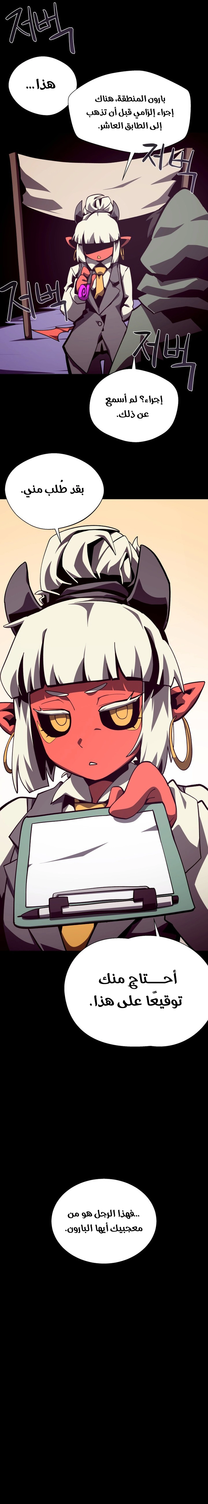 Dungeon Odyssey الفصل 75 — صفحة 9