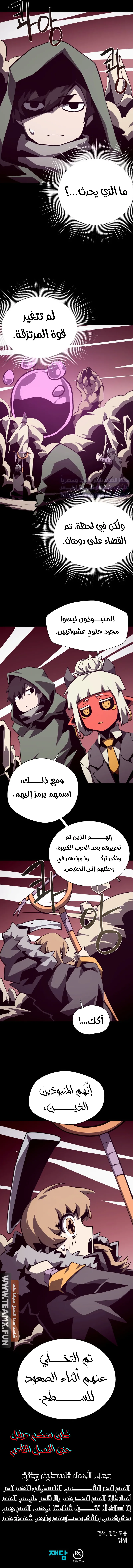 Dungeon Odyssey الفصل 76 — صفحة 9