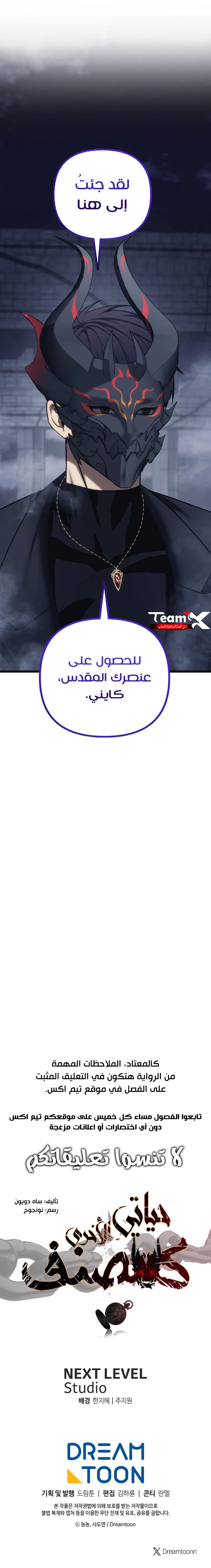Ranker Who Lives A Second Time الفصل 210 — صفحة 10