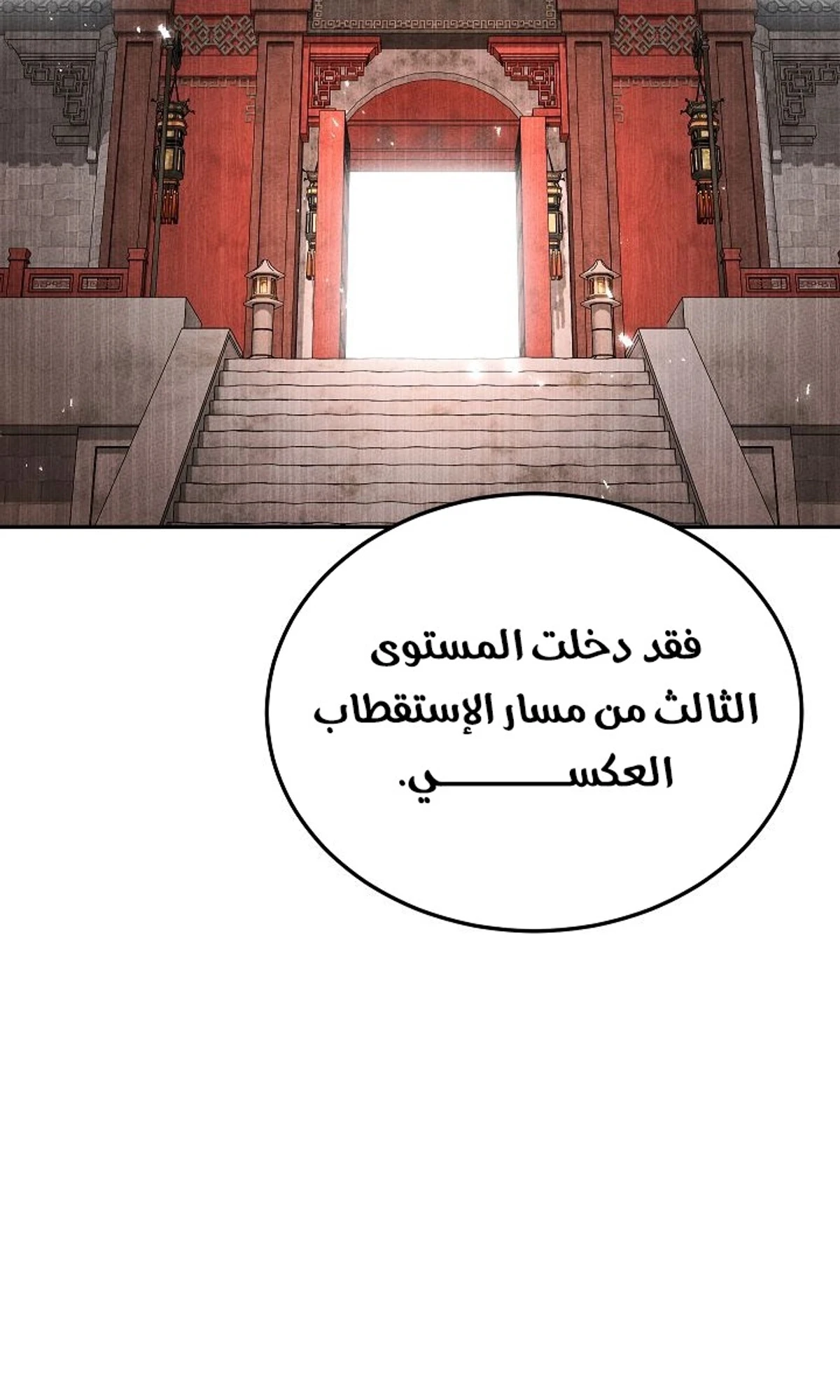 The Divine Demon’s Grand Ascension الفصل 36 — صفحة 116