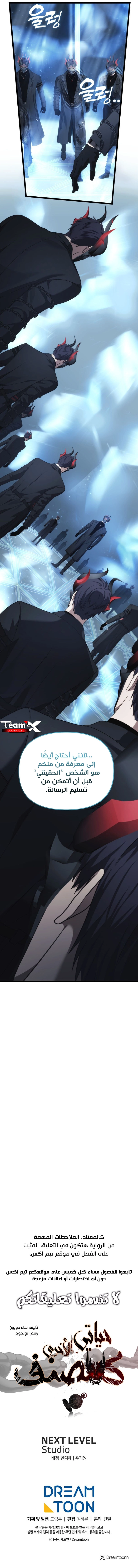 Ranker Who Lives A Second Time الفصل 213 — صفحة 8