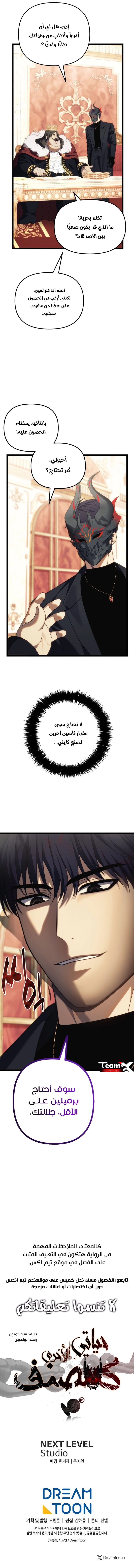 Ranker Who Lives A Second Time الفصل 216 — صفحة 9
