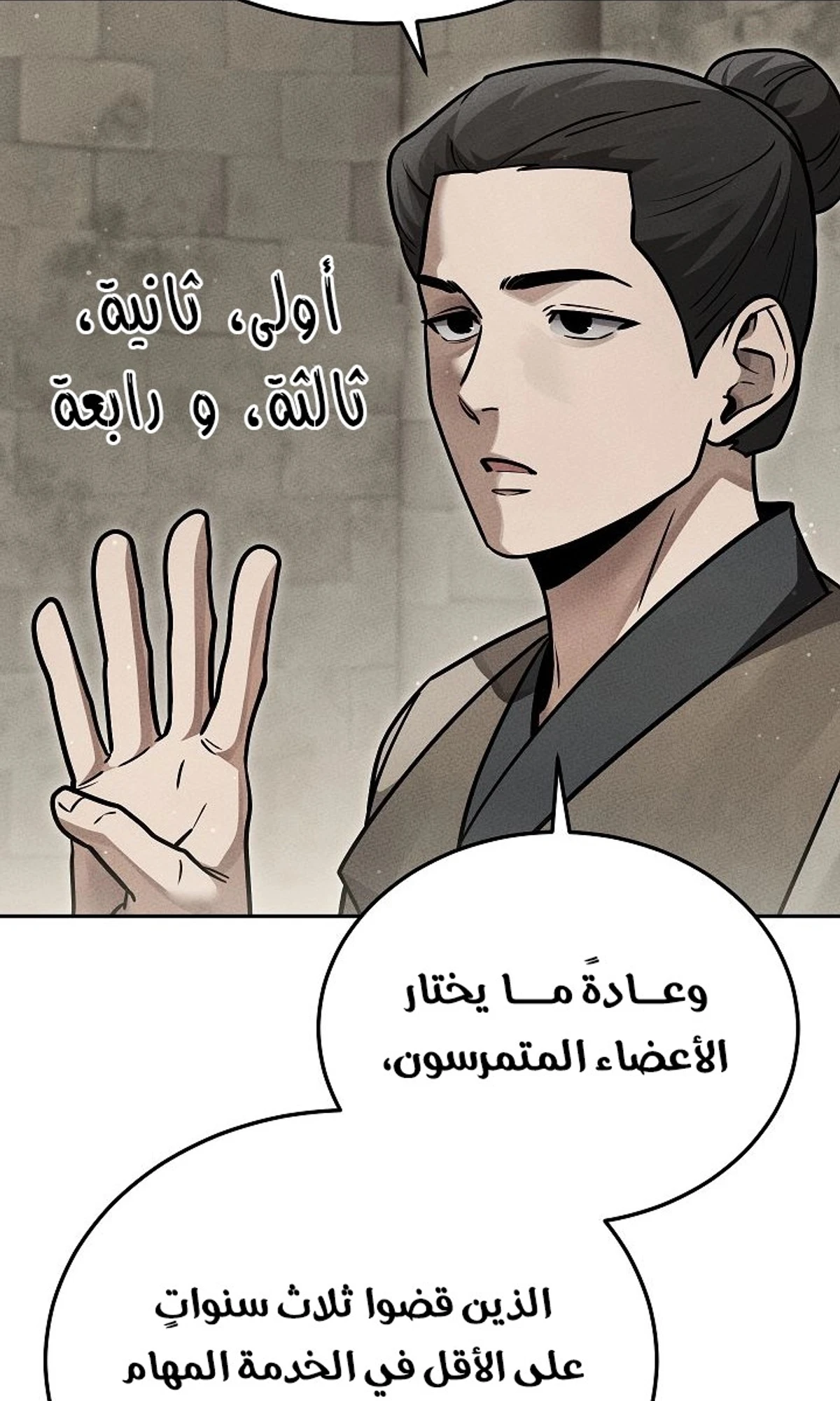 The Divine Demon’s Grand Ascension الفصل 38 — صفحة 57