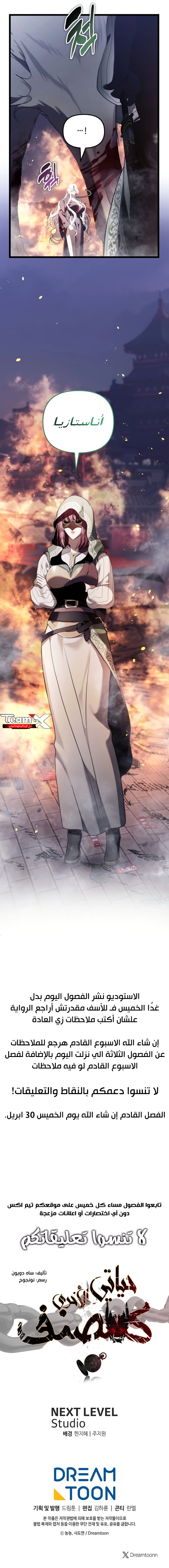 Ranker Who Lives A Second Time الفصل 220 — صفحة 10