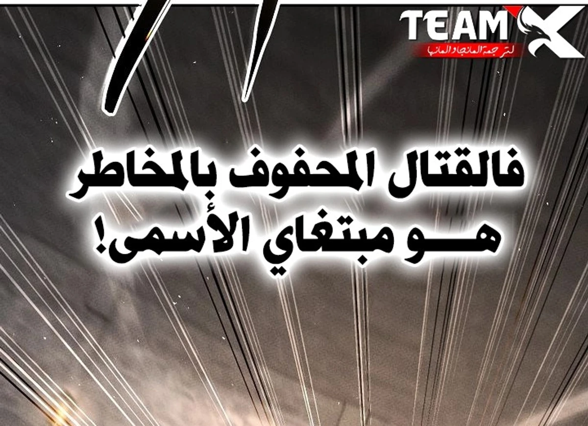 The Divine Demon’s Grand Ascension الفصل 40 — صفحة 21